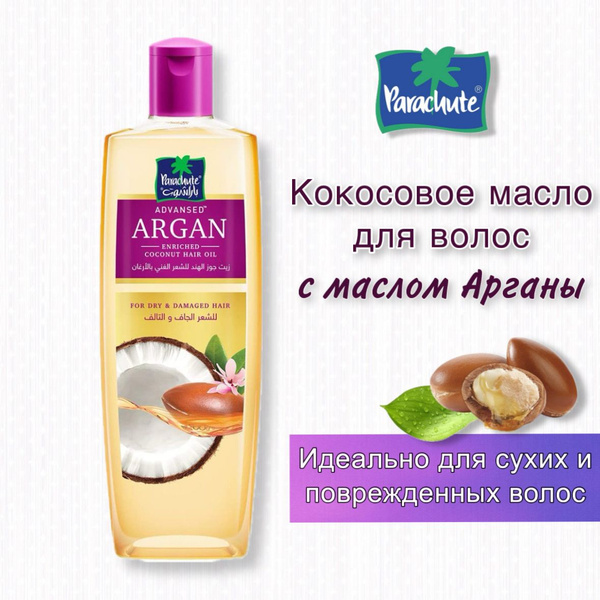 Parachute Кокосовое масло для волос обогащенное Аргановым маслом для ...
