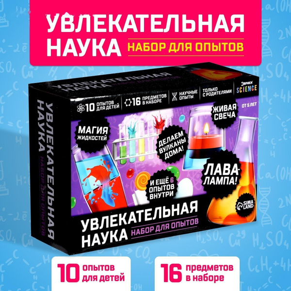 Набор для опытов Увлекательная наука , 10 опытов - купить с доставкой ...