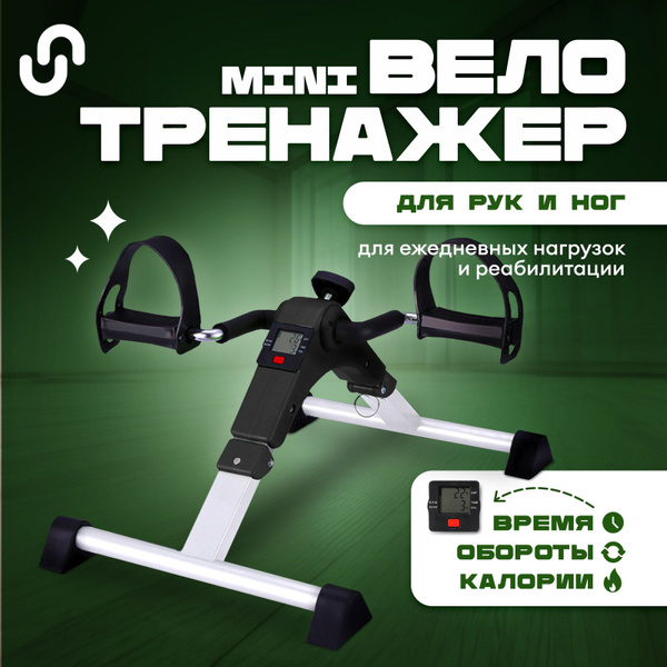 Велотренажер Welleya с дисплеем напольный механический Вертикальный ...