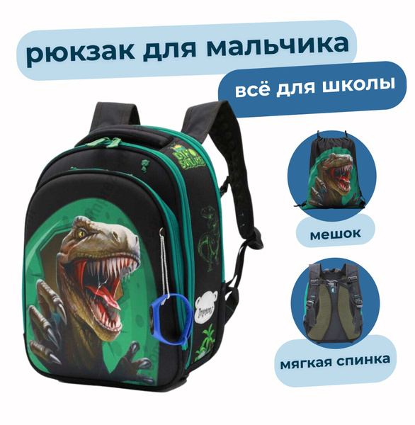 Рюкзак для мальчика ортопедический, ранец для первоклассника и ...