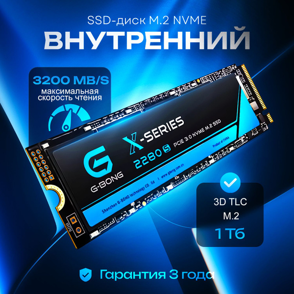 1 ТБ Внутренний SSD-диск G-BONG 3D NAND 2280 M.2 NVME (X1 2280) купить ...