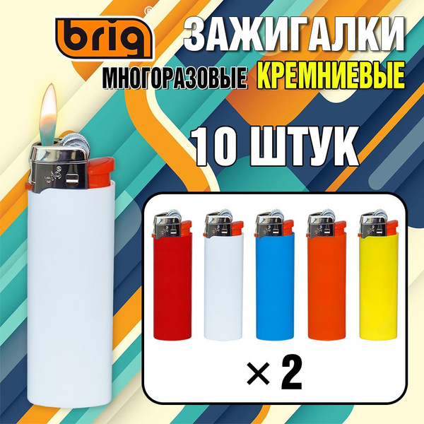 Зажигалки BRIG Flint. Кремниевые, многоразовые, со сменным кремнием ...
