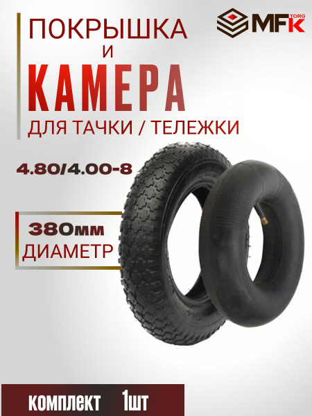 Ремкомплект для тачки, тележки садовой MFK-TORG ПК - купить по выгодным ...