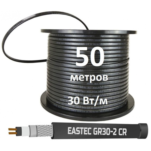 Греющий кабель в бухте 50м Eastec GR 30-2 CR c УФ защитой, мощность 30 ...