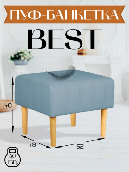 Пуф МФН Пуфик в прихожую BEST, Микровелюр, 48х52х40 см - купить по ...