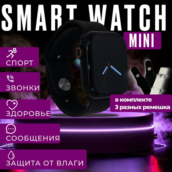 Купить смарт-часы Твой Гаджет mini, экран 1.77" - купить по низким ...