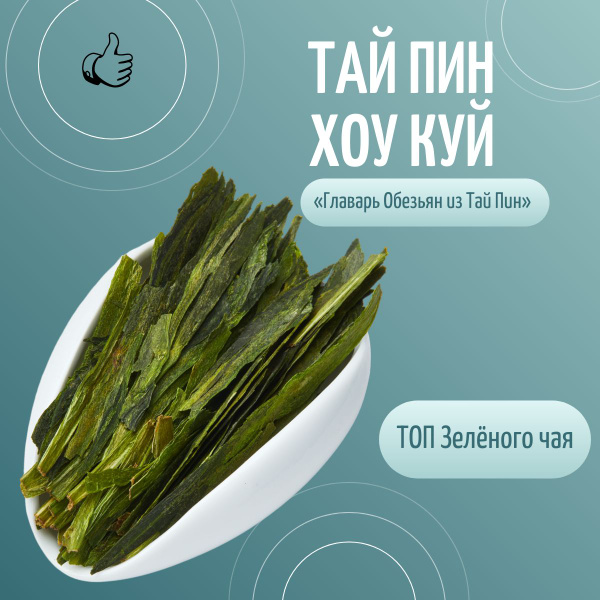 Тай Пин Хоу Куй. - купить с доставкой по выгодным ценам в интернет ...