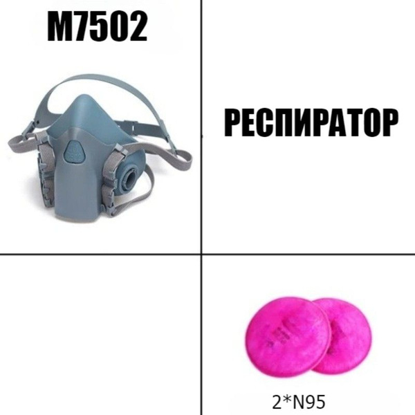 Промышленный респиратор М7502 / Респираторная маска - купить с ...