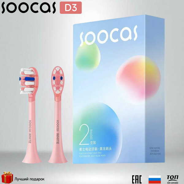 2 шт Сменные насадки для Электрическая зубной щетки SOOCAS D3 , розовый ...