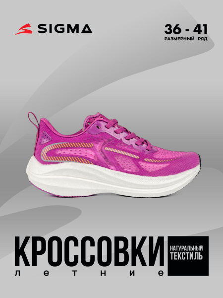 Кроссовки Sigma - купить с доставкой по выгодным ценам в интернет ...