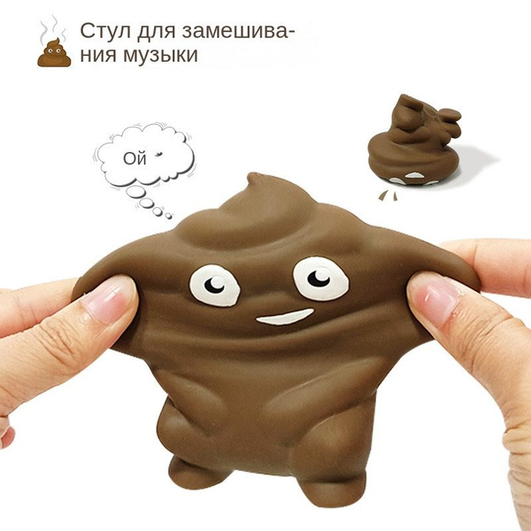 Форма какашки / Игрушки для снятия стресса - купить с доставкой по ...