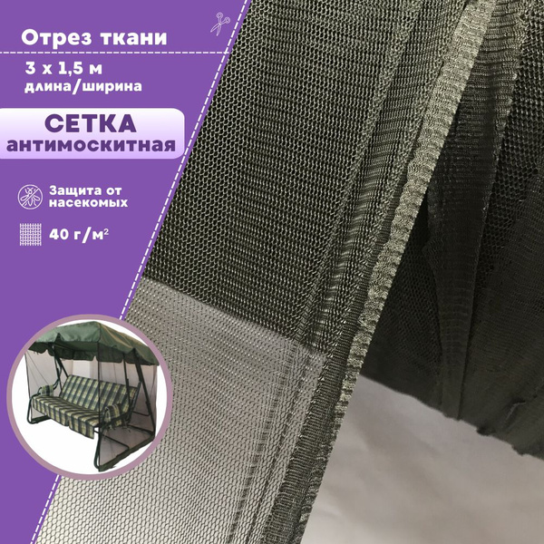 мягкая Антимоскитная сетка, полиэфирная, цв. хаки, пл. 40 г/м2, ш-150 ...