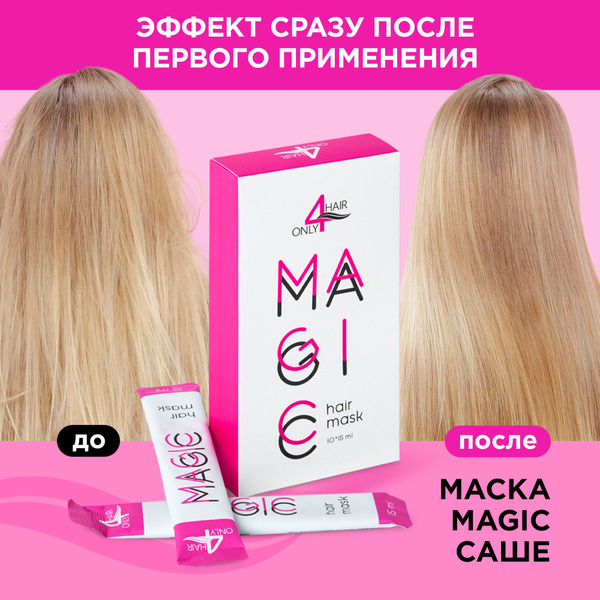 ONLY4HAIR Маска БОТОКС для восстановления волос с кератином ...