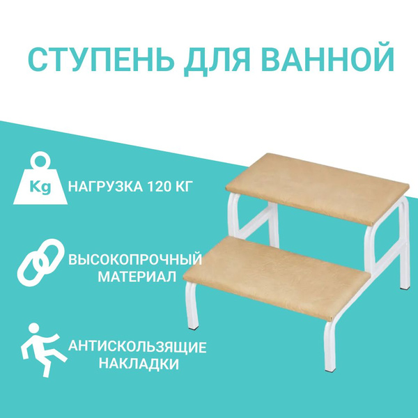 Ступенька - стул для ванной Belberg СТ-4 / Лесенка для пожилых ...