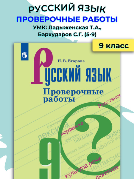 Русский язык 9 класс / Просвещение - купить с доставкой по выгодным ...