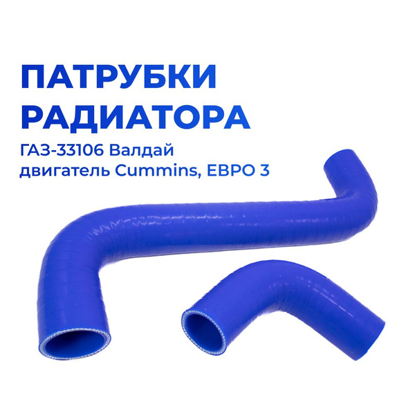Патрубки системы охлаждения/радиатора для а/м ГАЗ-3310 Валдай ...