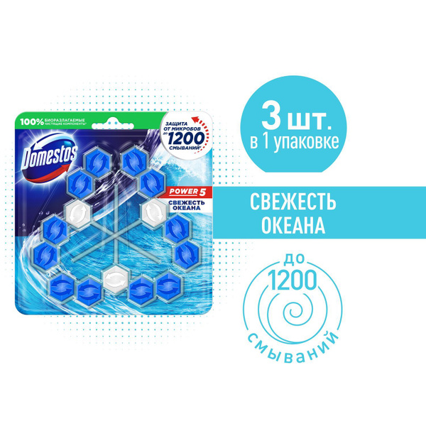 Шарики для унитаза Domestos Power 5 Trio Свежесть океана, защита от ...