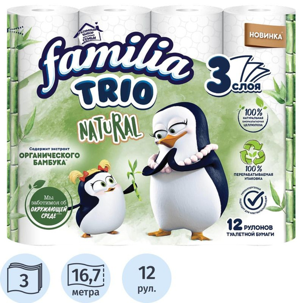 Бумага туалетная FAMILIA TRIO/FAMILIA TRIO Natural белая 3сл 12рул/уп ...