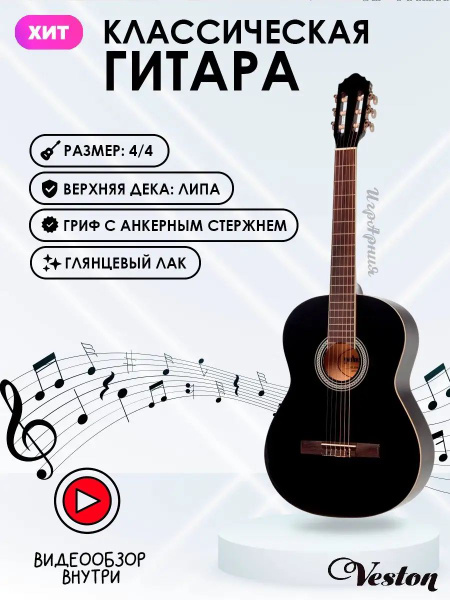 Veston Классическая гитара he339644 6-струнная - купить с доставкой по ...