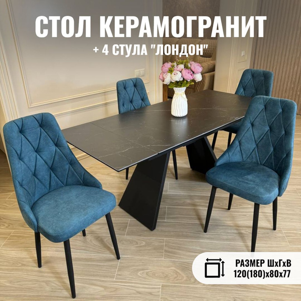 Стол кухонный из керамгранита и стулья комплект 4 шт, ХИЛТОН, Черный ...