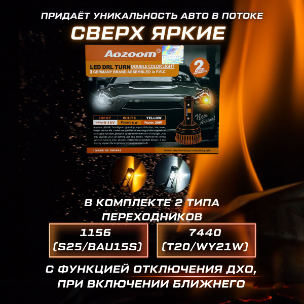 Огни дневные ходовые Aozoom купить по выгодной цене в интернет-магазине ...