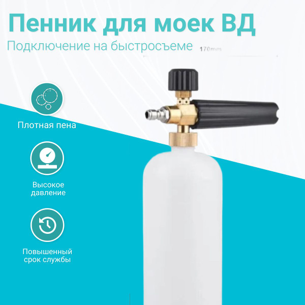 Пеногенератор для Huter (быстросъем) с регулировкой распыла и плотности ...