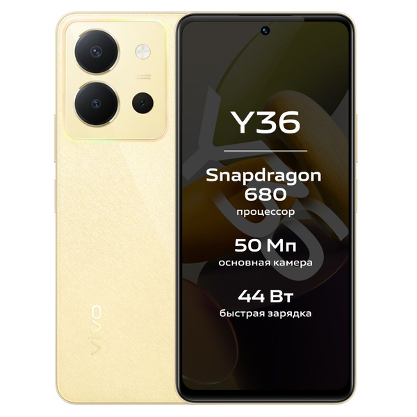Смартфон vivo Y36 (V2247) 128 ГБ 8 ГБ Золотой IPS 2 SIM купить c ...