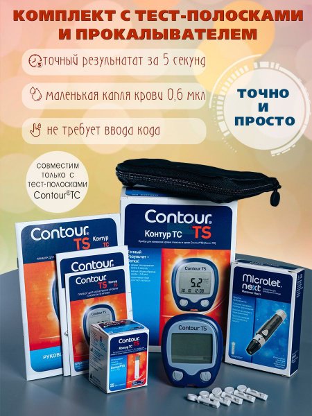 Глюкометр Contour TS - купить с доставкой по выгодным ценам в интернет ...