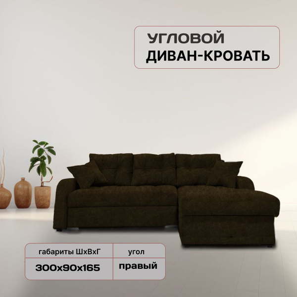 Угловой диван 300*165см купить на OZON по низкой цене (1589163371)
