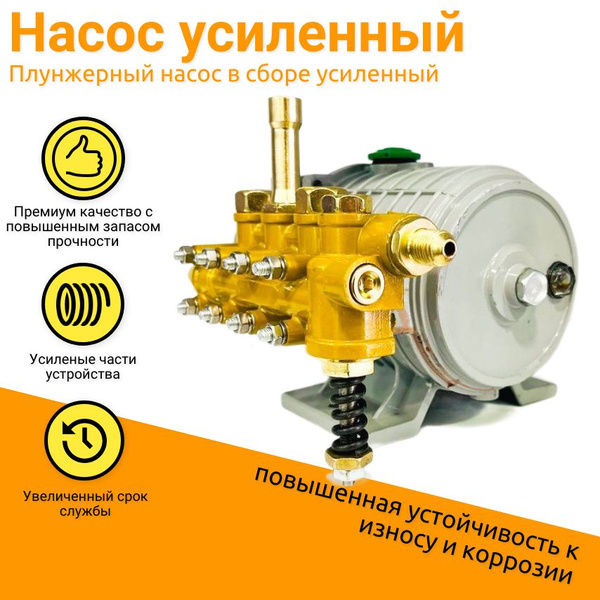 Плунжерный насос усиленный высокого давления для мойки H.5704-Y ...