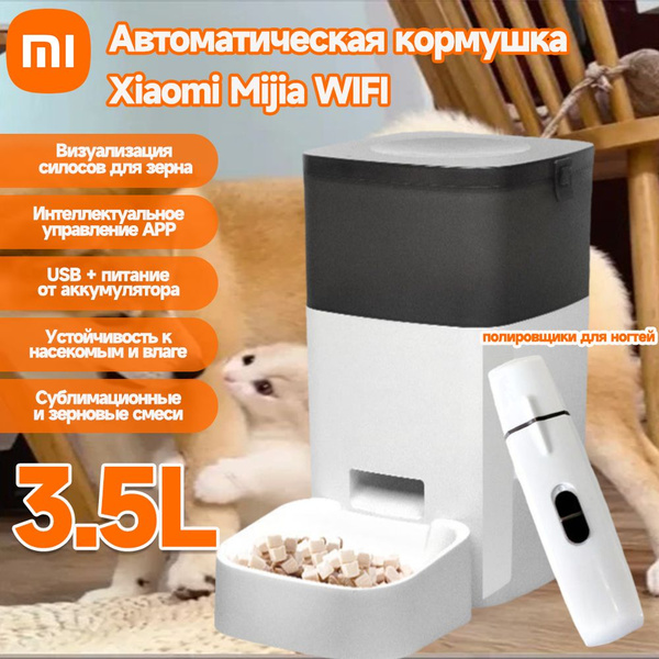 Автокормушка для домашних животных Xiaomi Mijia WIFI Smart Timing ...