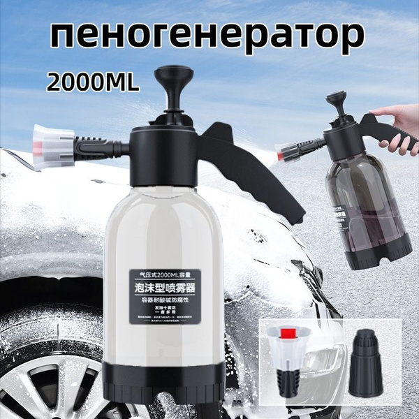 пеногенератор 2 литра мойка авто ручная распылитель пены, 2 насадки для ...
