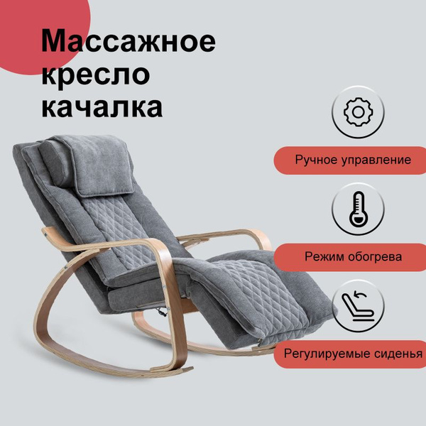 Массажное кресло-качалка Yamaguchi Liberty (серый) с роликовым массажем ...