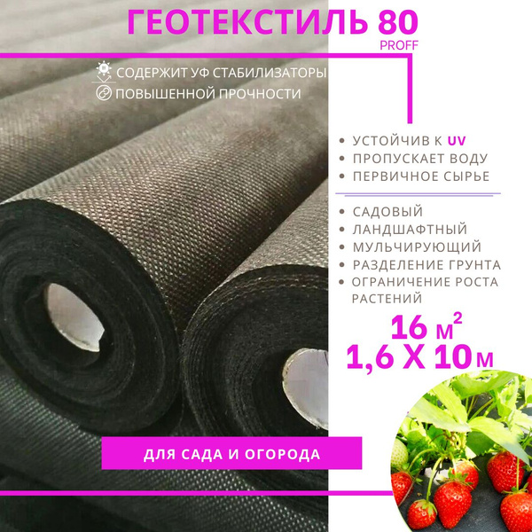 Геотекстиль купить по выгодной цене в интернет-магазине OZON (1647358305)