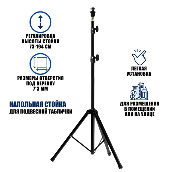 Напольная стойка, держатель для подвесной информационной таблички ...