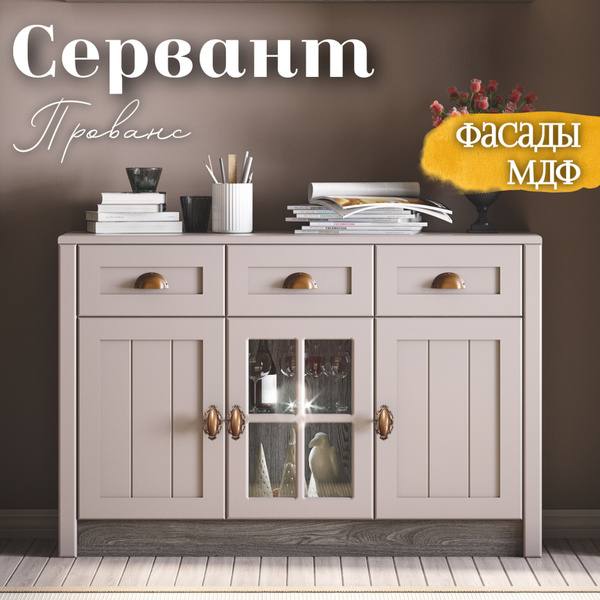 Шкаф-витрина RAUS Сервант Прованс, 130x43x87 см - купить по выгодной ...