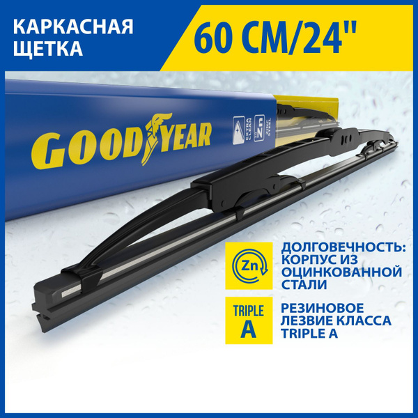 Щетка ст/очист. 600 мм каркасная AZARD Goodyear FRAME всесезонная  3 переходника