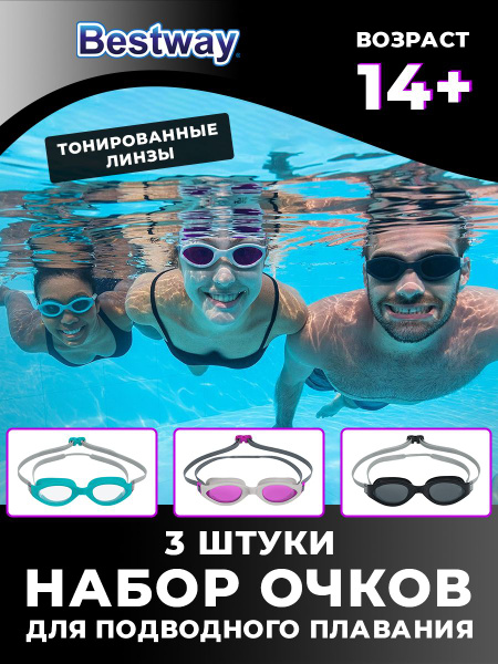 Очки для плавания в бассейне для взрослых 3 штуки набор - купить с ...