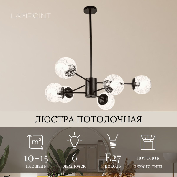 Люстра потолочная черная в гостиную, на кухню, в спальню, в зал и ...