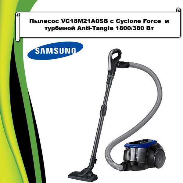 Бытовой пылесос Samsung VC18M21A0SB/EV, синий - купить по низким ценам ...