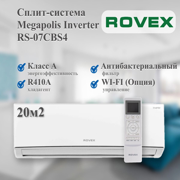 Сплит-система Rovex Megapolis Inverter RS-07CBS4 - купить по доступным ...
