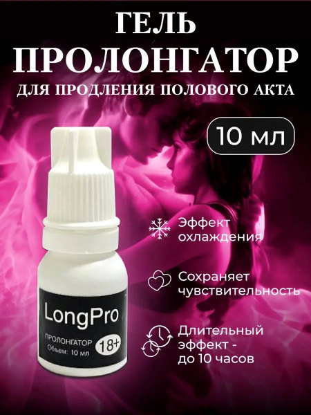 Пролонгатор, 10 млмл - купить с доставкой по выгодным ценам в интернет ...