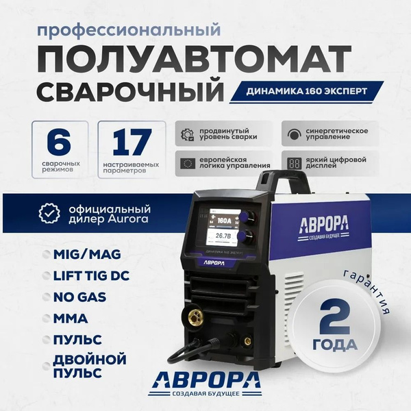 Сварочный аппарат АВРОРА купить по низкой цене с доставкой в интернет ...