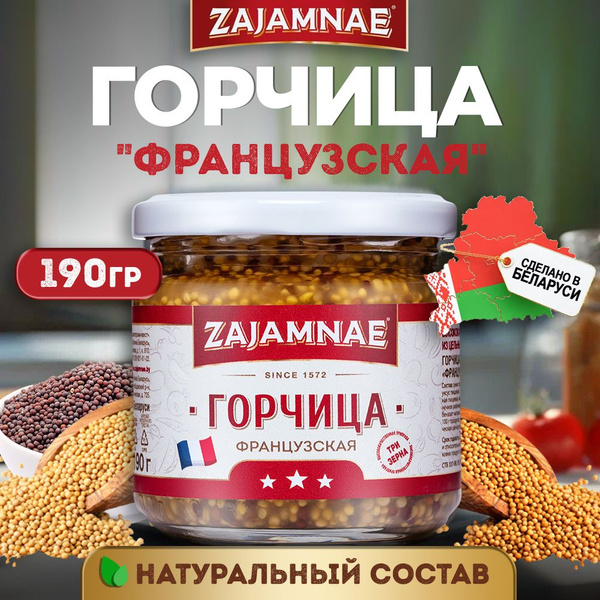 Горчица "Французская" - купить с доставкой по выгодным ценам в интернет ...
