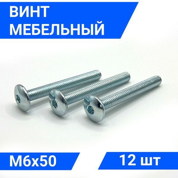 Винт M6 x , головка: Полукруглая, 12 шт - купить по выгодной цене в ...