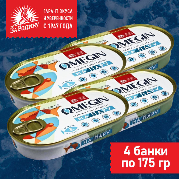 Сардины балтийские в соусе тар-тар на пару, За Родину OMEGIN, 4 банки ...
