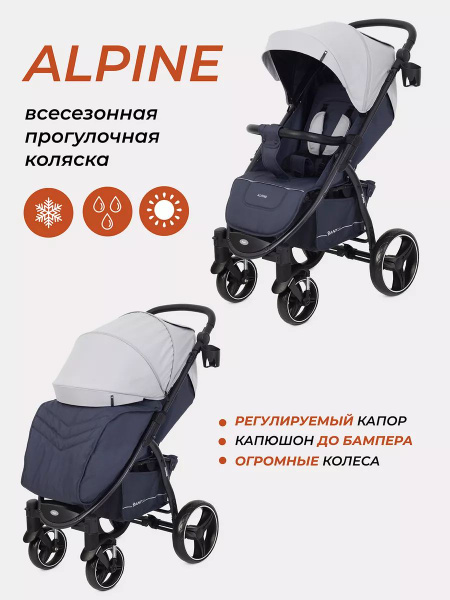 Коляска прогулочная всесезонная с большими колесами Alpine - купить с ...