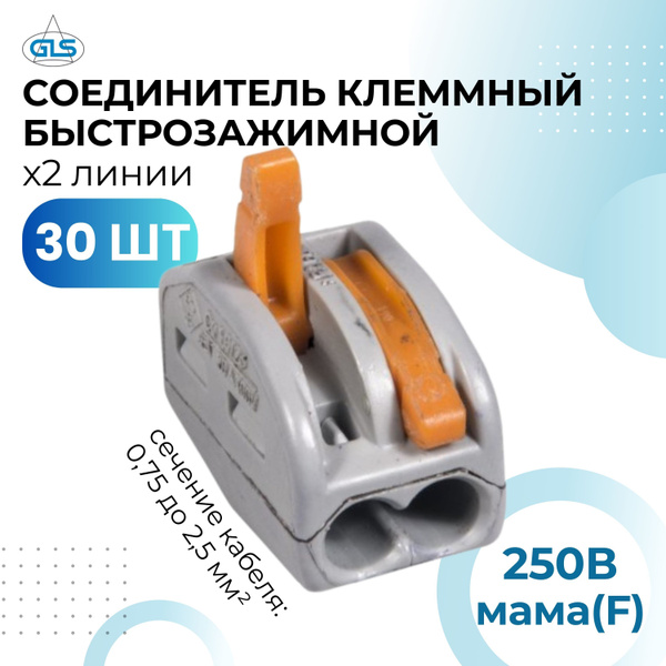 Клеммный соединитель быстрозажимной К-202 x2 порта, 16А, 250В, клеммы ...