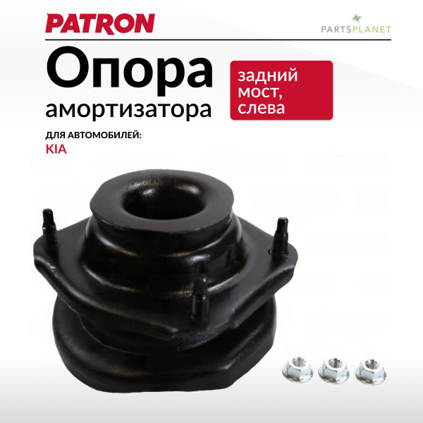 Опора заднего амортизатора Киа Спектра (левая) - купить по доступным ...