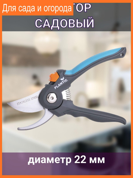 Секатор PLANTIC ножницы/садовые/прямые/секатор/для живой изгороди ...